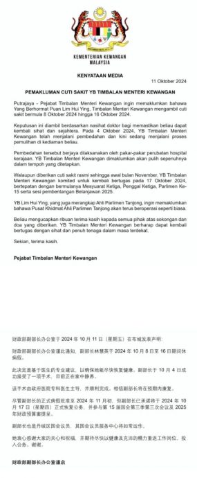 已签发(全国)林慧英病假,承诺下周四恢复公务