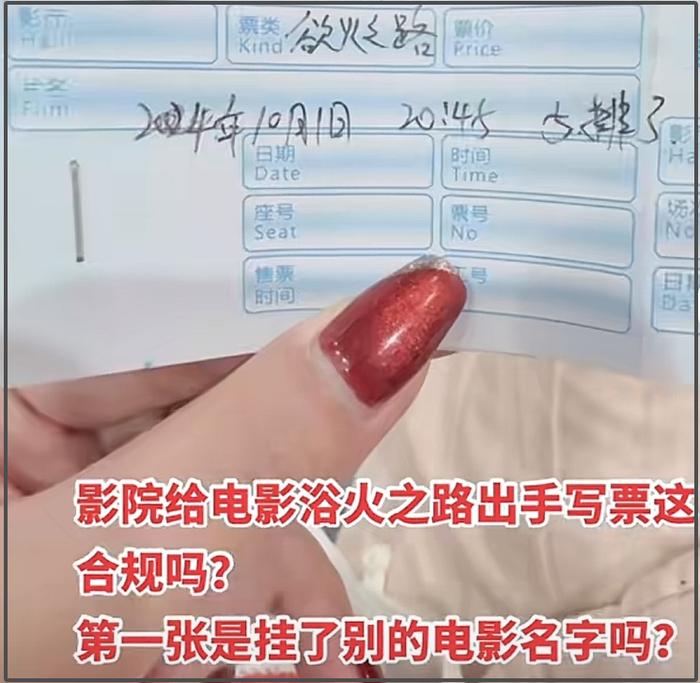 手写票露馅!赵丽颖新戏疑被偷票房