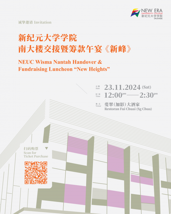 新纪元南大楼1123交接暨筹款午宴即日起购票支持!