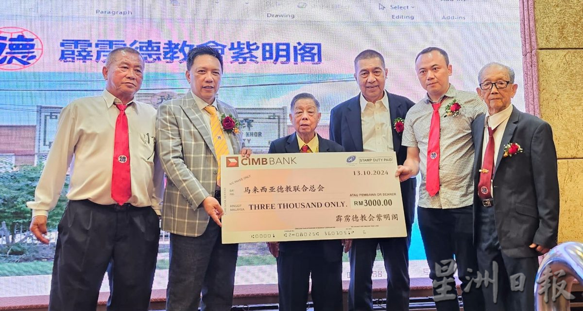 李达:霹雳德教会紫明阁行善活动持续且加强