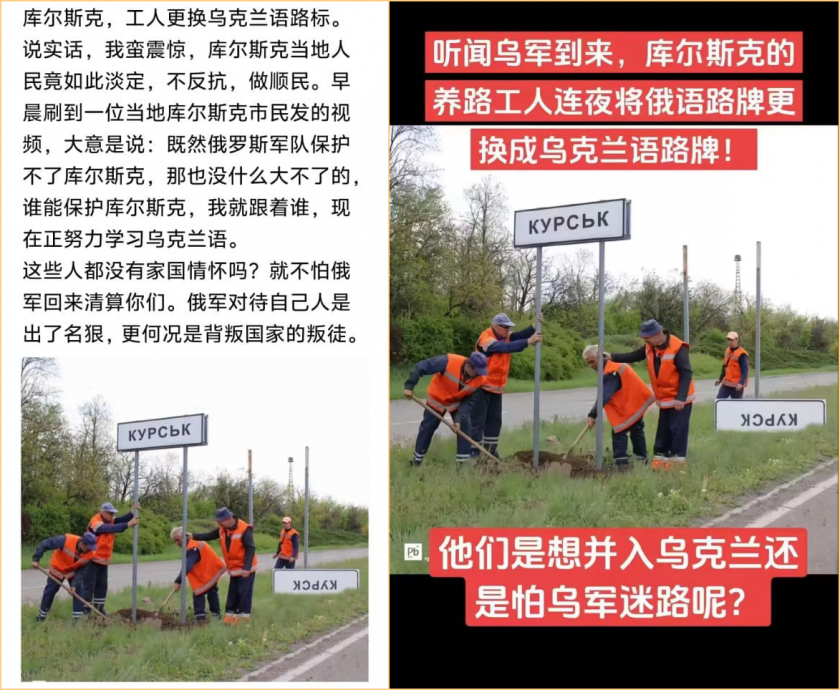 求真:俄罗斯库尔斯克将俄语路牌换成乌克兰语/2图