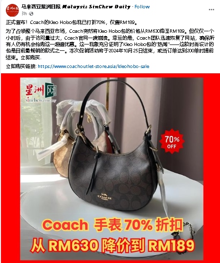 求真(全国版)《星洲日报》遭冒充卖名牌包 公众受促无上当