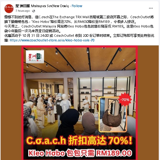 求真(全国版)《星洲日报》遭冒充卖名牌包 公众受促无上当