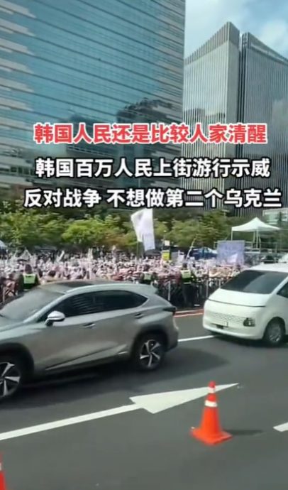 求真(全国版)网传“韩国百万人民上街游行示威反对战争,不想做第二个乌克兰”是虚构的错误讯息