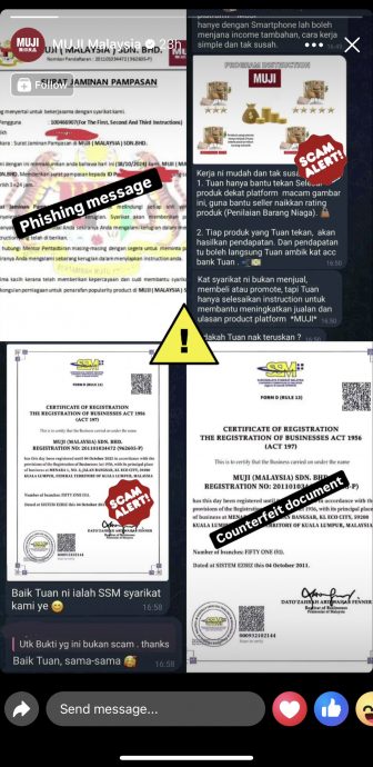 点击“完成”就能赚钱? 无印良品遭冒名传讯