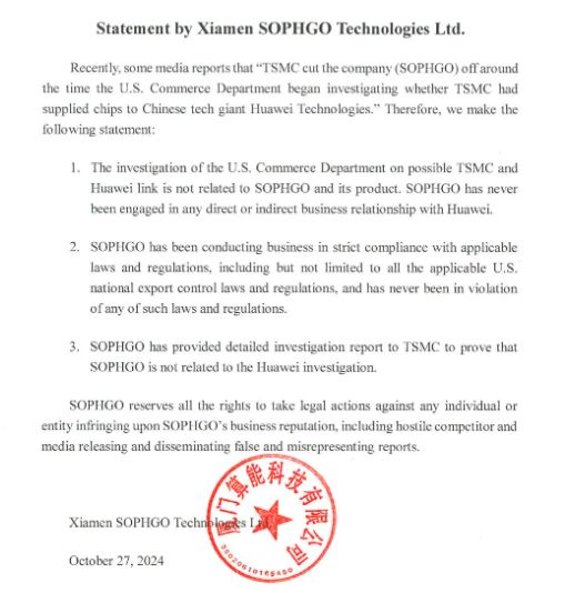 算能科技喊冤:与华为没商业关系 已提供调查报告给台积电