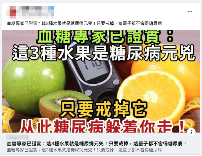 葡萄山楂牛油果是糖尿病元凶? 医生:说法武断误导