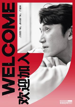 被爆“试用期”仅3个月 吴慷仁抢走周渝民角色