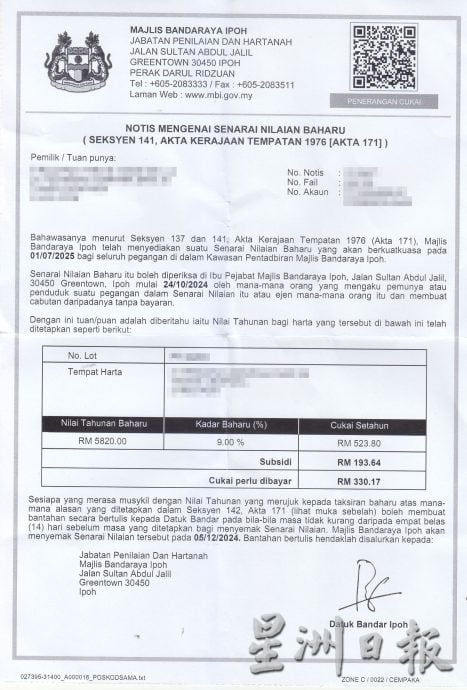 隔42年重估 怡市厅调整门牌税 业主不满可提反对