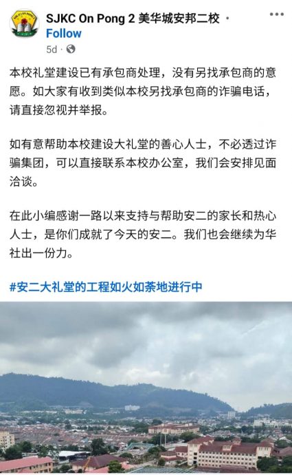 骗子冒充校方寻承包商 安邦二校:勿上当