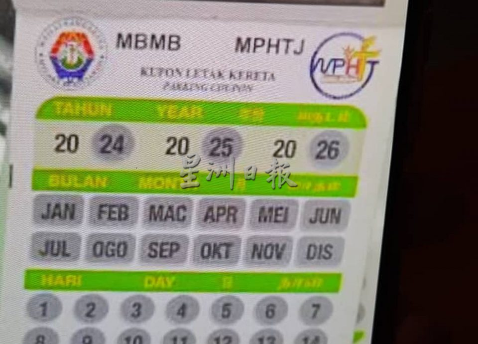 (古城3主文)Melaka Smart Parking还未能充值