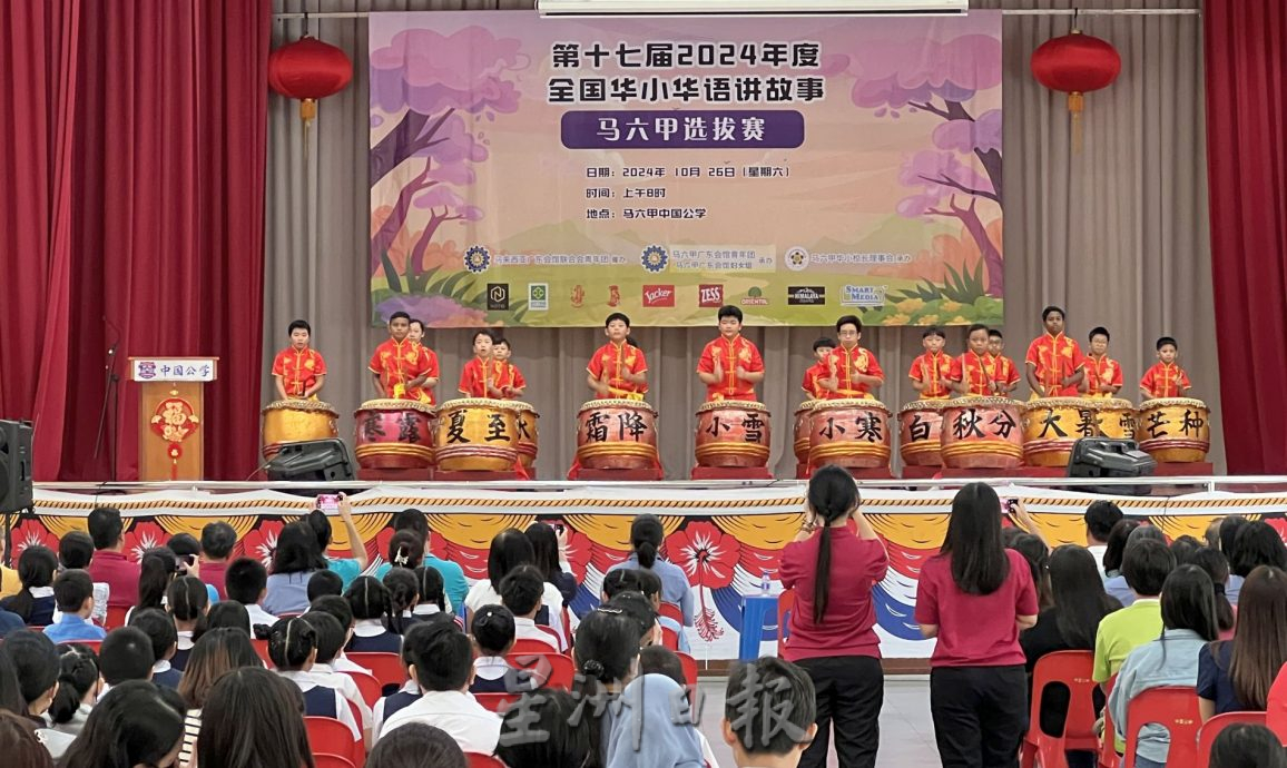 （古城版）配文：全国华小华语讲故事赛马六甲区成绩