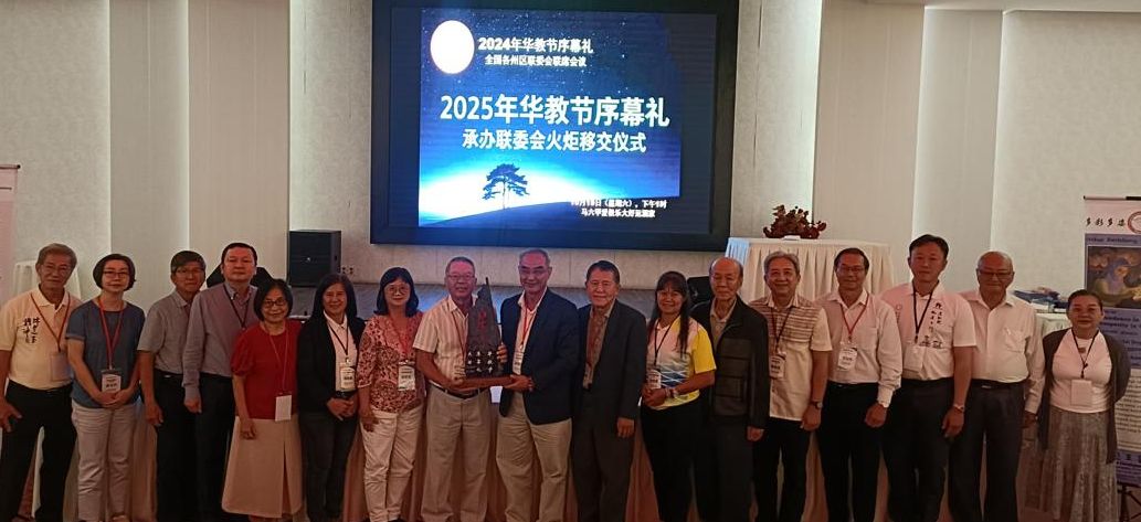 (古城第二版副文)林连玉基金决定配合华教节办第一届国际儒商论坛