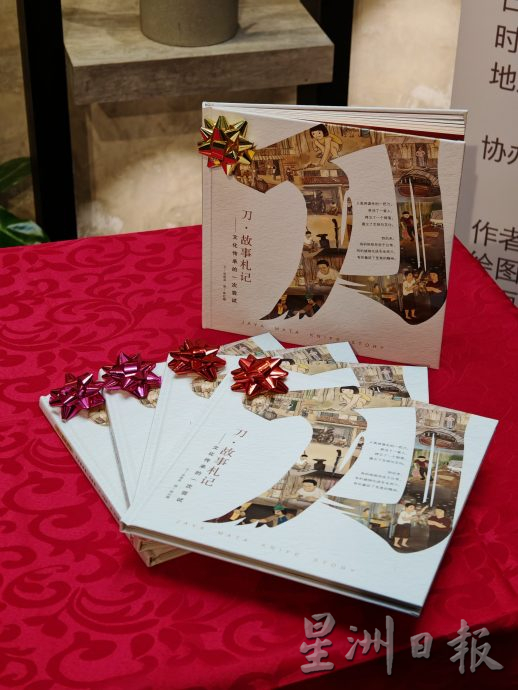 刀·展览馆推出《刀·故事札记—文化传承的一次尝试》,赠送甲各华校,让刀文化故事传递