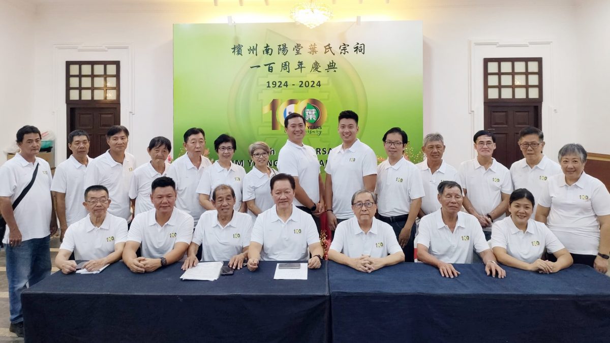 (大北马)叶氏宗祠迎百年庆 一连三天办系列活动