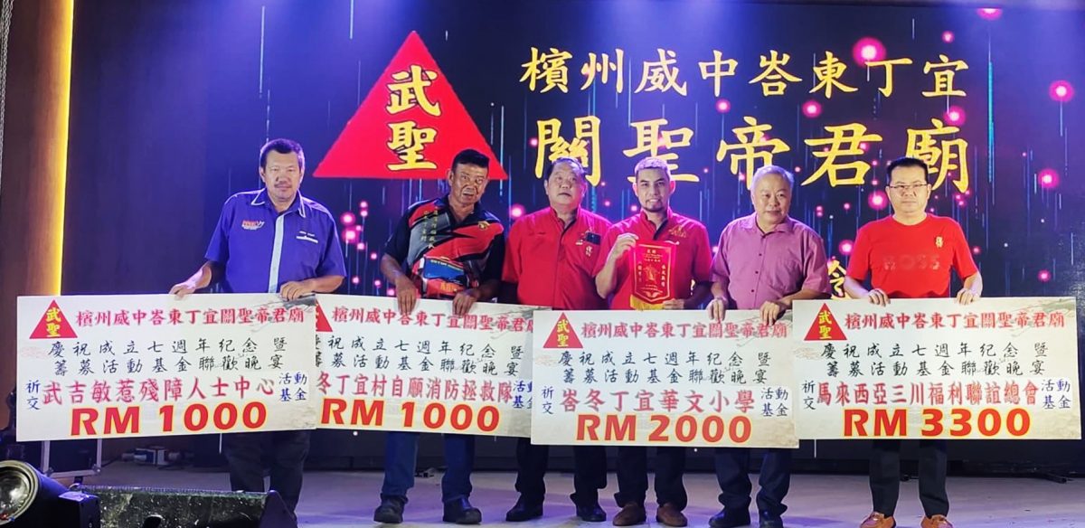 (大北马)威中峇冬丁宜关圣帝君庙7周年暨筹获活动基金联欢晚宴