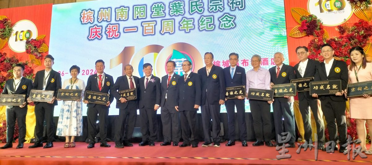 (大北马)槟州南阳叶氏宗祠百年庆晚宴