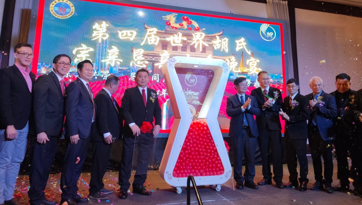 (大北马)第4届世界胡氏宗亲恳亲大会晚宴