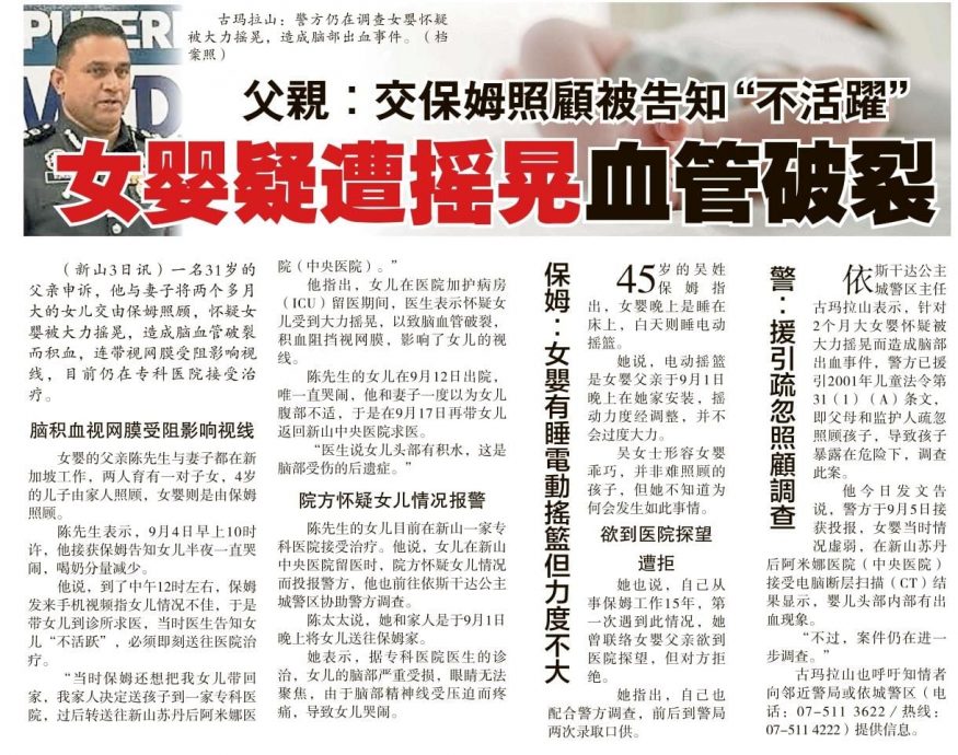 (已签发)全国:女婴疑遭摇晃致血管破裂|保姆已被控 11月3日过堂