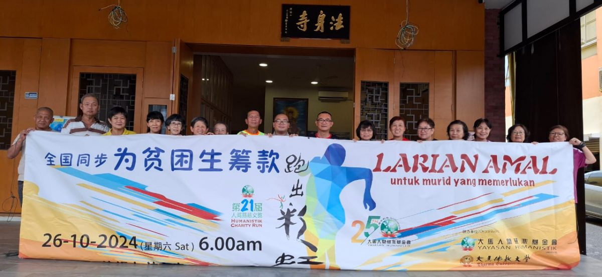 (已签发)柔:**可版头**大马人间慈悲基金会 7起跑点办义跑