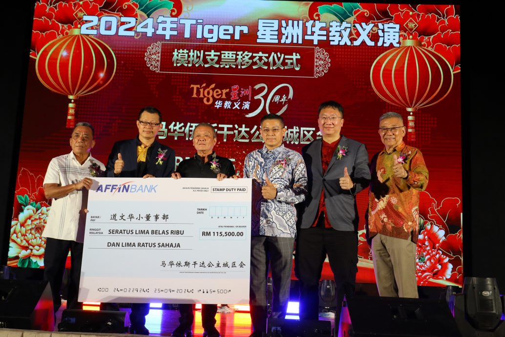 (已签发)柔:Tiger星洲华教义演:突破目标,道文华小筹获逾113万