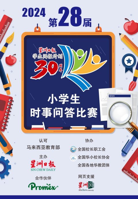 NS芙蓉/本报小学生时事问答比赛（决赛）成绩出炉