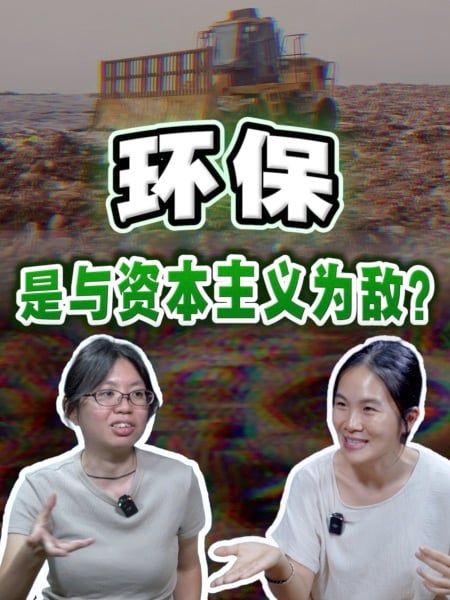 环保行动放错重点 可能本末倒置？【#VODCAST】