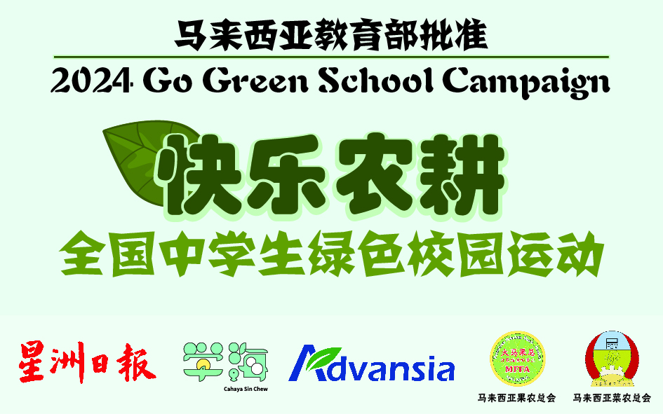 “种植快乐，收获喜悦”短片比赛成绩出炉