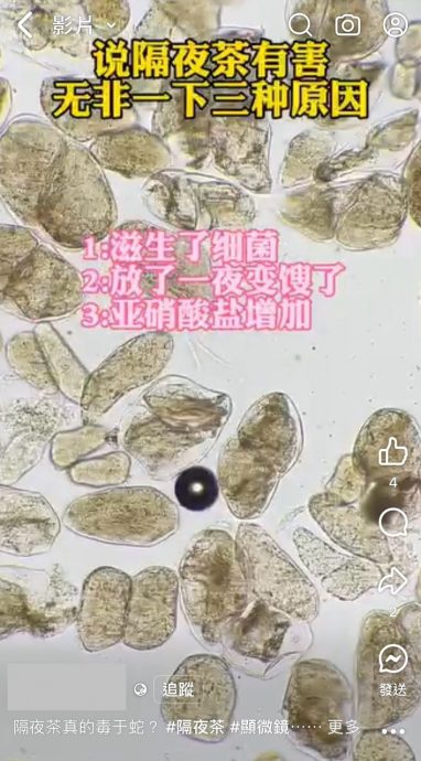 专家:亚硝酸盐含量极低 “隔夜茶比蛇毒”误导