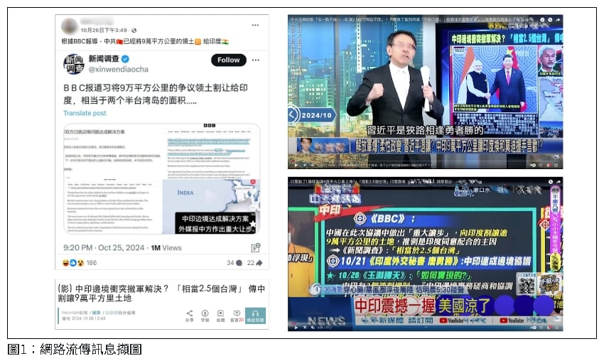 全国:求真:中国割让两个半台湾面积领土给印度?是假的