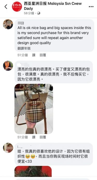 求真:高奢包包独家优惠? 当心“西亚星洲日报”假账号