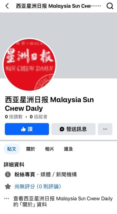 求真:高奢包包独家优惠? 当心“西亚星洲日报”假账号