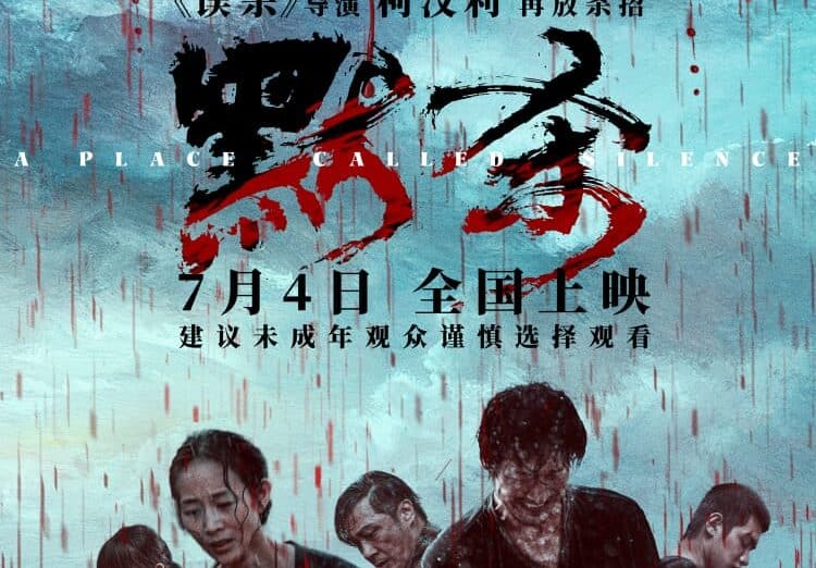 《默杀》奖不停，今起上架NETFLIX