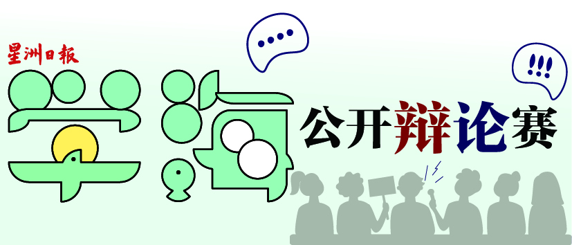 大都会/本报《学海》与“有亮点”本报《学海》与辩论团体“有亮点”联办第三场辩论公开表演赛