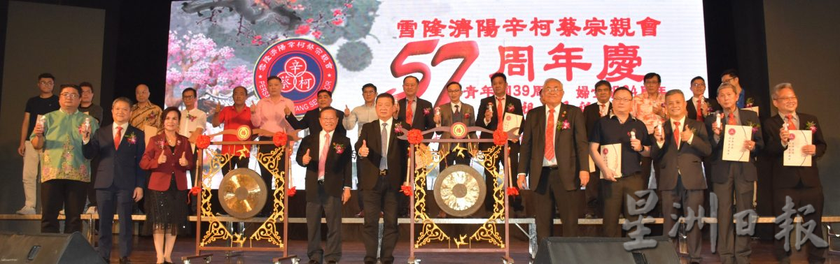 大都会/雪隆济阳辛柯蔡宗亲会会庆