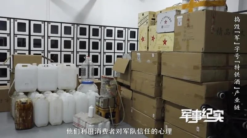 山东军警联合侦破军警“特供茅台”假酒案 成本3元售价上千