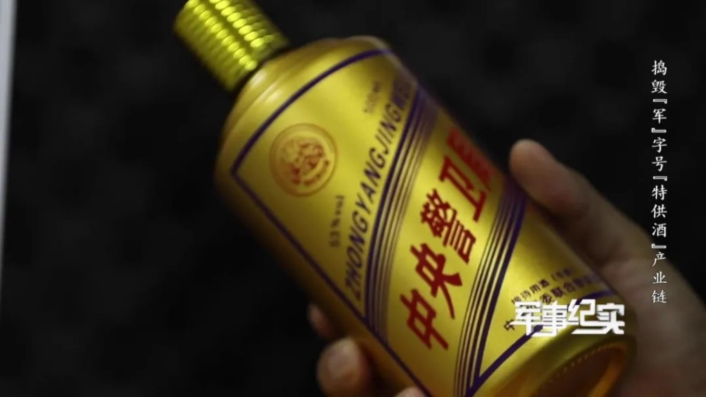 山东军警联合侦破军警“特供茅台”假酒案 成本3元售价上千