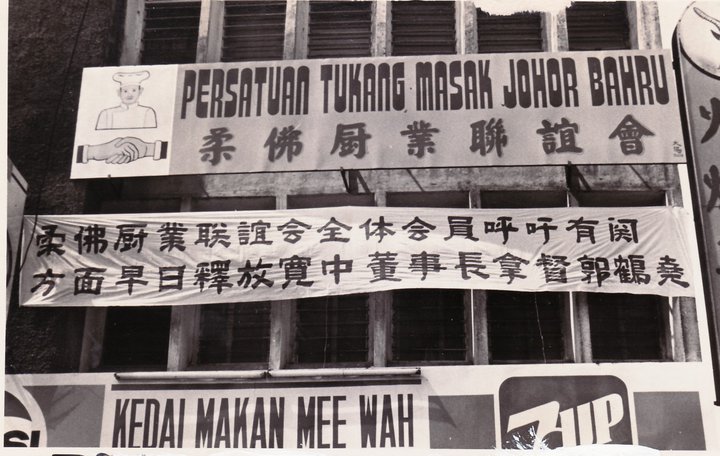 **已签发**柔:新旧对照:新山华社史上两次备受关注的绑架案