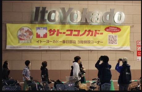 拼盘  蜡笔小新的原型百货「伊藤洋华堂春日部店」关闭 铁粉不舍拍照留念