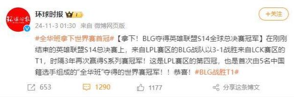 提前恭喜中国LOL夺冠 结果竟逆转　陆官媒半场发文闹笑话