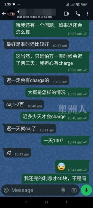 星期天头条／陈先生借大耳窿wa对话 Fz100457209439