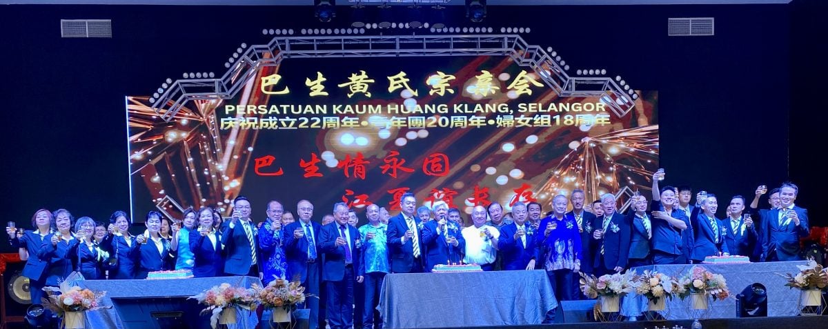 早报头(大都会)巴生黄氏宗亲会周年联欢晚宴