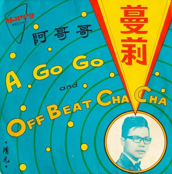 林佚/蒙古女子到南洋的历史