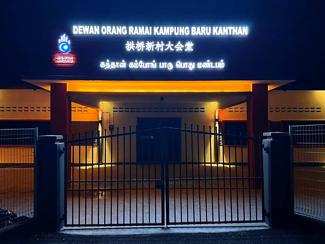 林美缃:房地部拨款30万 改善拱桥新村大会堂