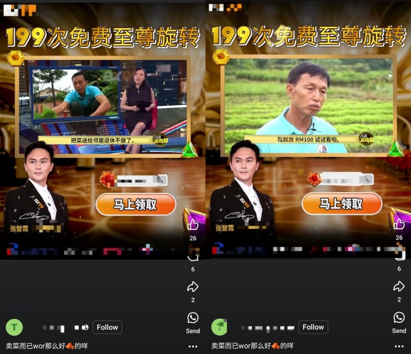 求真/槟董联主席片段遭恶意利用