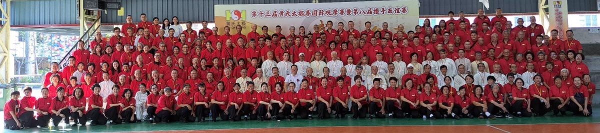 版7头(大都会)第13届黄氏太极拳国际观摩赛暨第8届推手友谊赛
