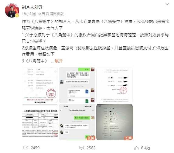 王宝强被举报涉诈骗 受资助者晒汇款证明抹黑