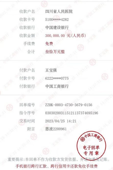 王宝强被举报涉诈骗 受资助者晒汇款证明抹黑