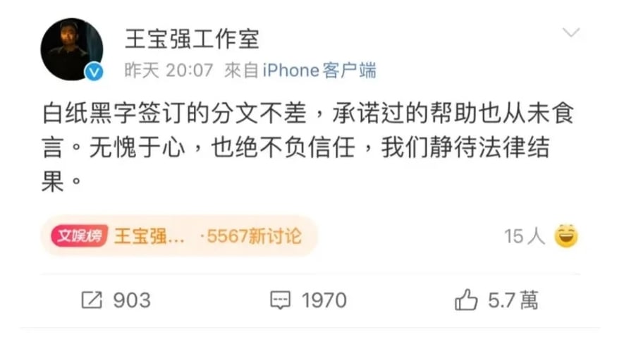 王宝强被举报涉诈骗 受资助者晒汇款证明抹黑