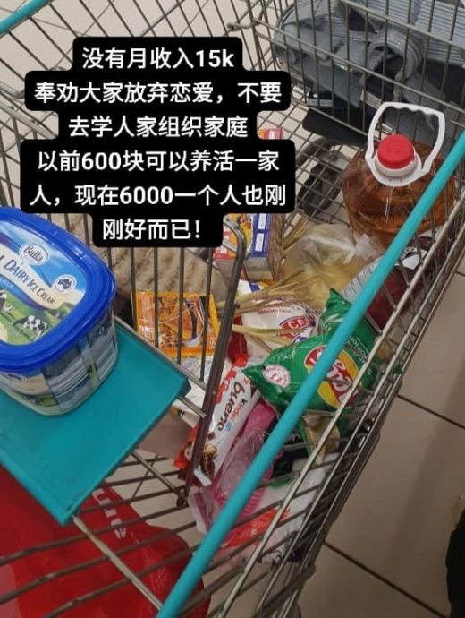 称月入没RM15000别想结婚? 男子遭讽拥“反社会人格”